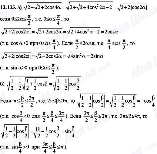 ГДЗ Алгебра 8 класс страница 13.133