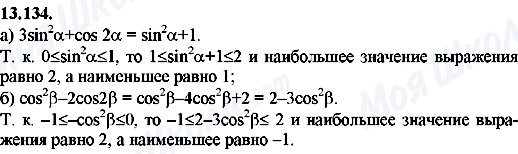 ГДЗ Алгебра 8 класс страница 13.134