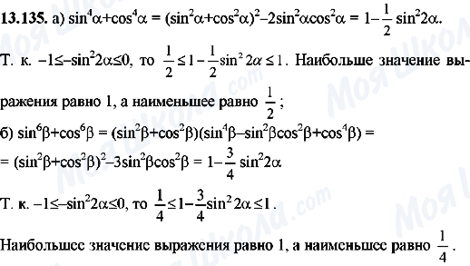 ГДЗ Алгебра 8 класс страница 13.135