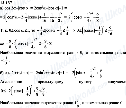 ГДЗ Алгебра 8 клас сторінка 13.137