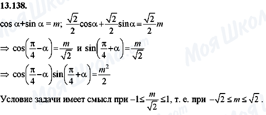 ГДЗ Алгебра 8 клас сторінка 13.138