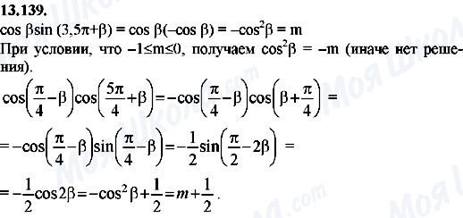 ГДЗ Алгебра 8 клас сторінка 13.139