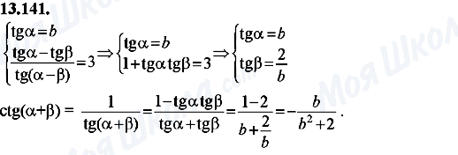 ГДЗ Алгебра 8 клас сторінка 13.141