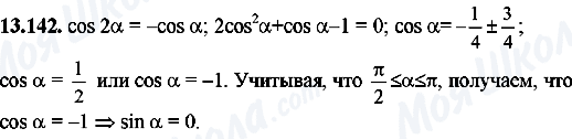 ГДЗ Алгебра 8 клас сторінка 13.142