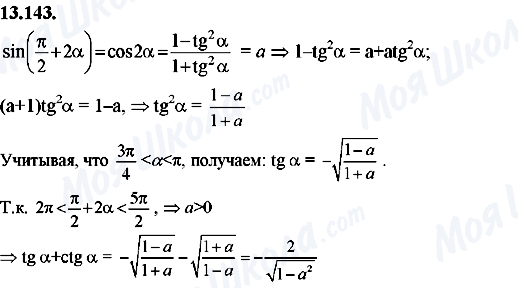 ГДЗ Алгебра 8 класс страница 13.143