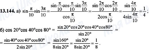 ГДЗ Алгебра 8 класс страница 13.144