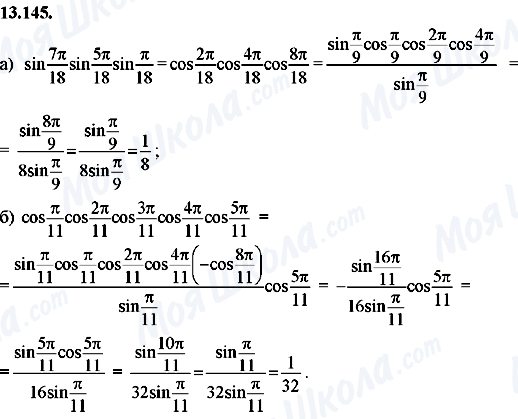 ГДЗ Алгебра 8 класс страница 13.145