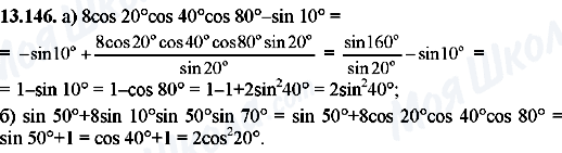 ГДЗ Алгебра 8 класс страница 13.146