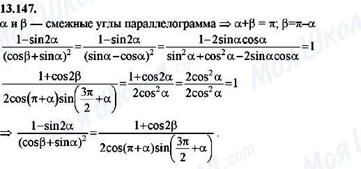 ГДЗ Алгебра 8 класс страница 13.147