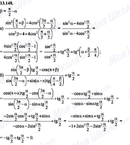 ГДЗ Алгебра 8 класс страница 13.148