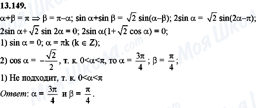 ГДЗ Алгебра 8 класс страница 13.149