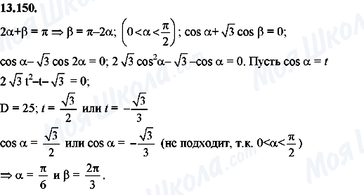 ГДЗ Алгебра 8 клас сторінка 13.150