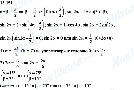 ГДЗ Алгебра 8 класс страница 13.151