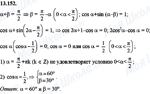 ГДЗ Алгебра 8 класс страница 13.152