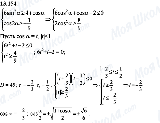 ГДЗ Алгебра 8 класс страница 13.154