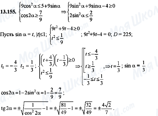 ГДЗ Алгебра 8 класс страница 13.155