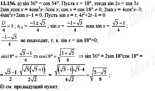 ГДЗ Алгебра 8 класс страница 13.156