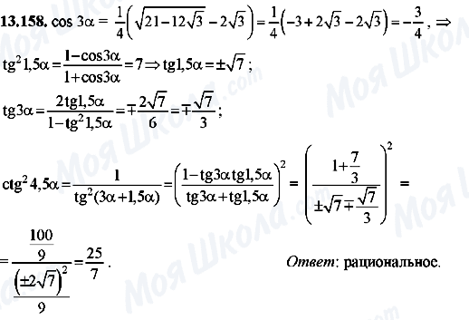 ГДЗ Алгебра 8 клас сторінка 13.158