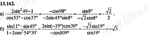 ГДЗ Алгебра 8 класс страница 13.162