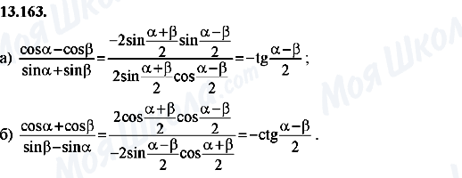 ГДЗ Алгебра 8 класс страница 13.163