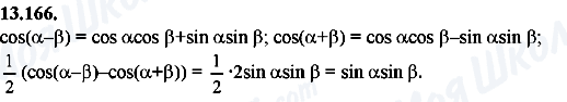 ГДЗ Алгебра 8 класс страница 13.166