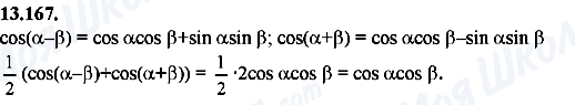 ГДЗ Алгебра 8 клас сторінка 13.167