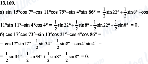 ГДЗ Алгебра 8 класс страница 13.169
