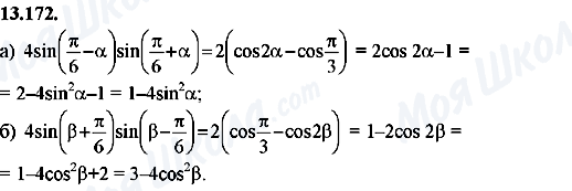 ГДЗ Алгебра 8 клас сторінка 13.172