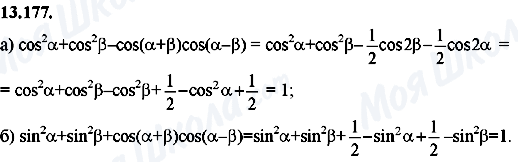 ГДЗ Алгебра 8 клас сторінка 13.177