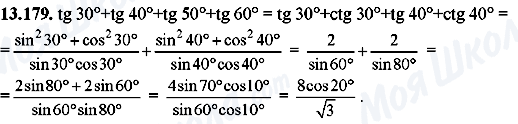 ГДЗ Алгебра 8 клас сторінка 13.179
