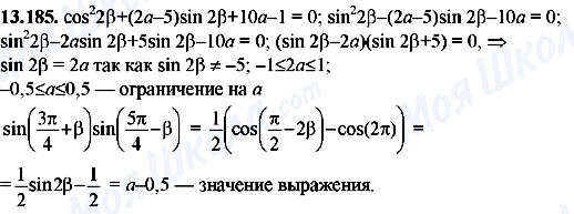 ГДЗ Алгебра 8 клас сторінка 13.185