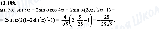 ГДЗ Алгебра 8 класс страница 13.188