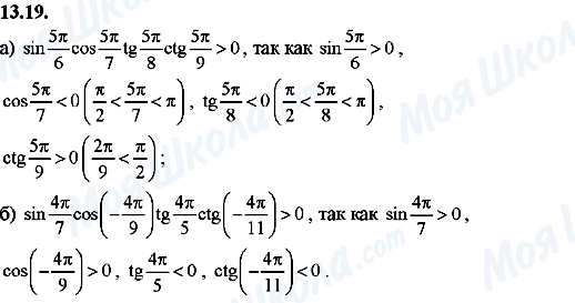ГДЗ Алгебра 8 класс страница 13.19