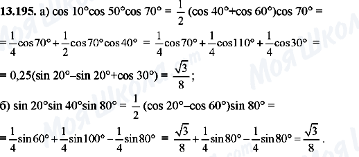 ГДЗ Алгебра 8 класс страница 13.195