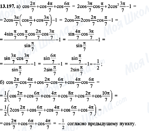ГДЗ Алгебра 8 класс страница 13.197