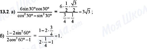 ГДЗ Алгебра 8 клас сторінка 13.2