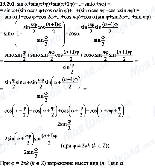 ГДЗ Алгебра 8 клас сторінка 13.201