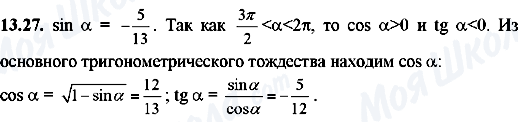 ГДЗ Алгебра 8 клас сторінка 13.27