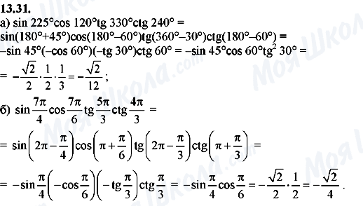 ГДЗ Алгебра 8 класс страница 13.31