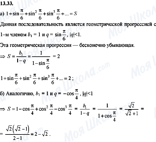 ГДЗ Алгебра 8 класс страница 13.33