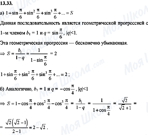 ГДЗ Алгебра 8 клас сторінка 13.33