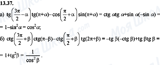 ГДЗ Алгебра 8 клас сторінка 13.37