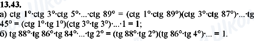 ГДЗ Алгебра 8 класс страница 13.43
