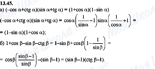 ГДЗ Алгебра 8 класс страница 13.45