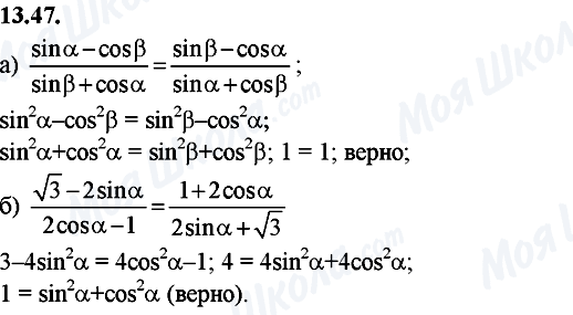 ГДЗ Алгебра 8 класс страница 13.47