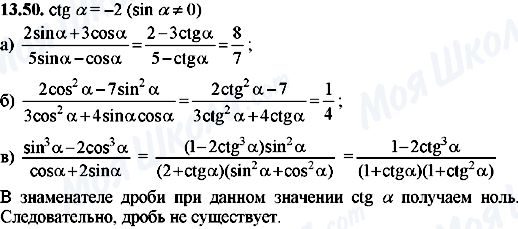 ГДЗ Алгебра 8 класс страница 13.50