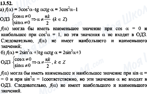 ГДЗ Алгебра 8 клас сторінка 13.52