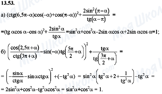 ГДЗ Алгебра 8 класс страница 13.53