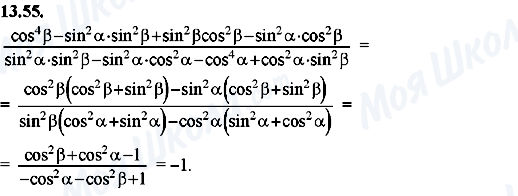ГДЗ Алгебра 8 клас сторінка 13.55