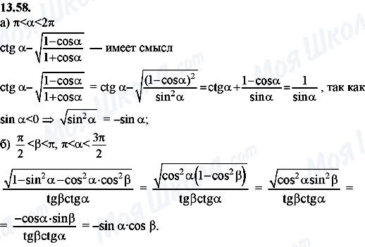 ГДЗ Алгебра 8 класс страница 13.58
